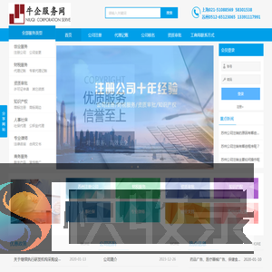 苏州注册公司