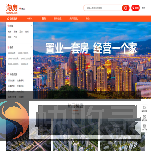佛山房产网
