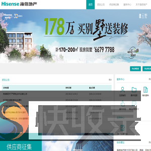 海信供应商协同平台