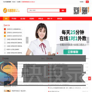 在线英语外教