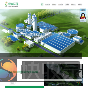 山东绿泉环保科技股份有限公司