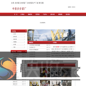 步步紧