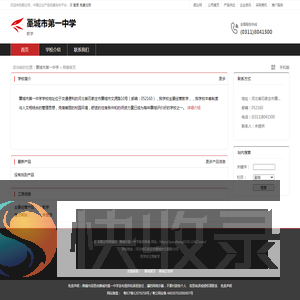 藁城市第一中学：教学
