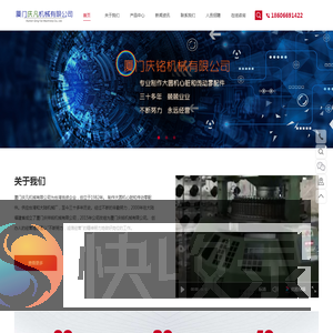 厦门庆凡机械有限公司