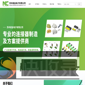 苏州诺金电子有限公司
