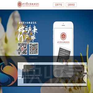 北京第二外国语学院