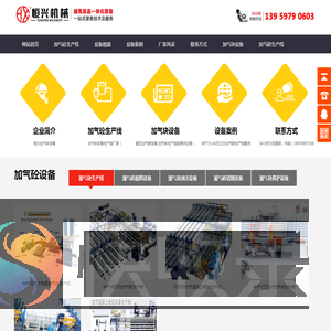 加气混凝土砌块生产线