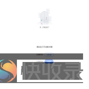 页面不见了