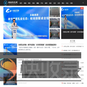 财经信息网【提供权威