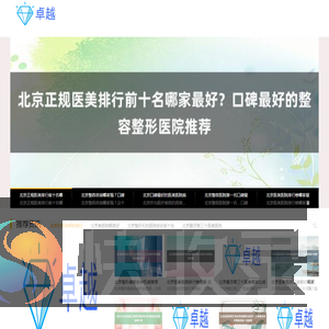 北京美容医院排名第一