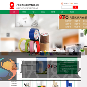 宁波派克包装制品有限公司