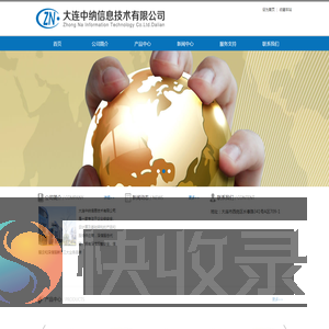 大连中纳信息技术有限公司