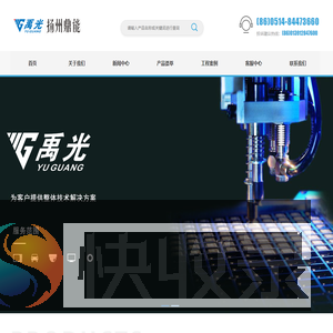 扬州鼎能电源有限公司