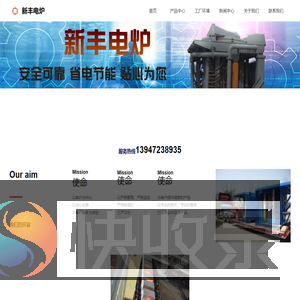 包头市新丰电炉设备有限公司