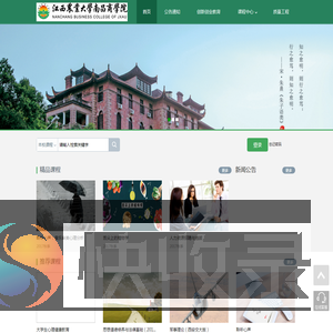 江西农业大学南昌商学院网络教学平台