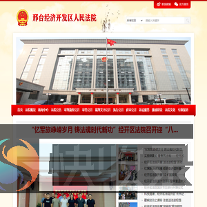 邢台经济开发区人民法院