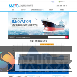 上海航运运价交易有限公司