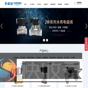 水用电磁阀