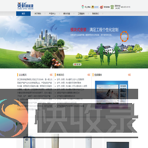浙江英科新能源有限公司