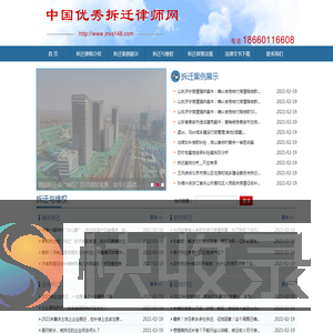 山东拆迁律师