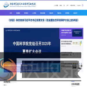 中国科学院合肥物质科学研究院