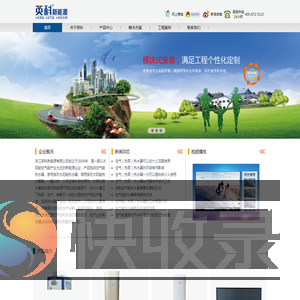 浙江英科新能源有限公司