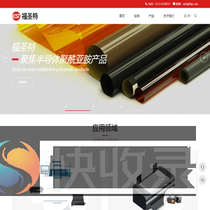 福圣特