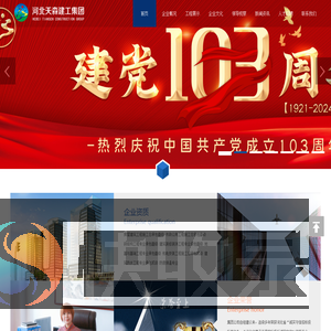 河北天森建工集团有限公司