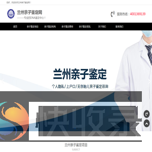 兰州正规亲子鉴定中心