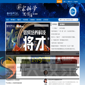 中国科学院院刊
