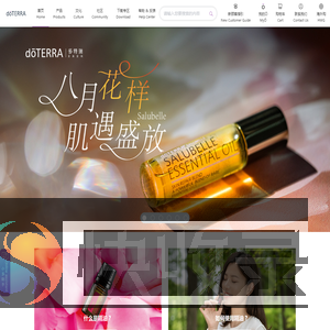 多特瑞doterra