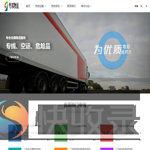 广州物流公司