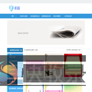 〖华网签证代办〗北京签证办理中心