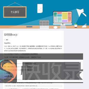 个人学习记录