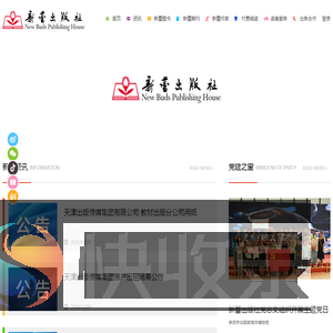 新蕾出版社（天津）有限公司
