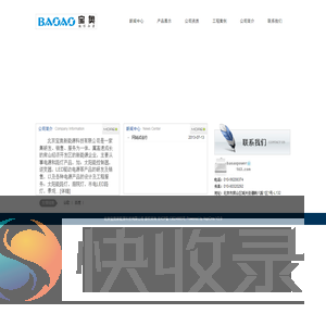 北京宝奥新能源科技有限公司