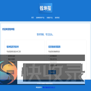 钱坤指
