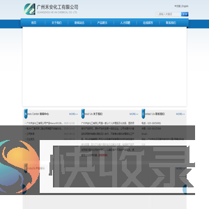 广州禾安化工有限公司