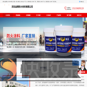 厚型防火涂料