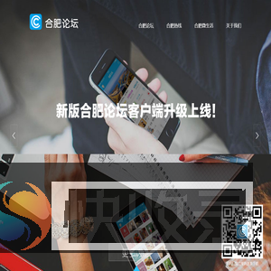合肥论坛客户端官方下载