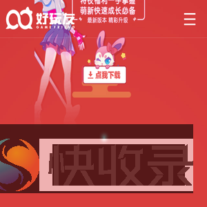 好玩友APP