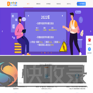 科丁乐编程