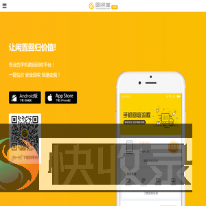 回收宝APP