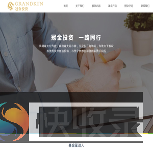 冠金投资 