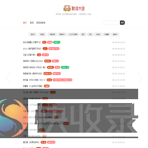 歌词大全网