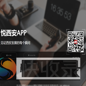 悦西安APP