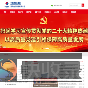 河北电力装备有限公司