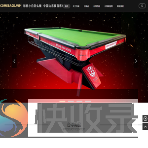 百客台球桌工厂