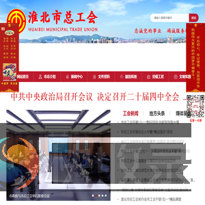 淮北市总工会