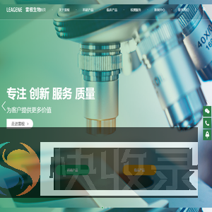 生物试剂生产商